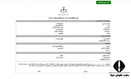 پرینت برگه ثنا
